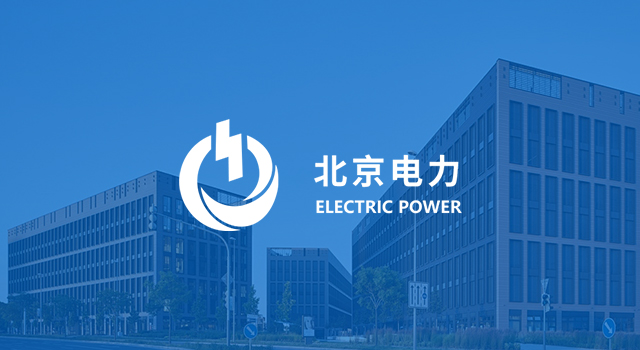 北京電力自動(dòng)化設(shè)備有限公司通過(guò)CMMI三級(jí)認(rèn)證 北京電力自動(dòng)化設(shè)備有限公司通過(guò)CMMI三級(jí)認(rèn)證